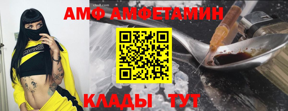 АМФ  Amphetamine VHQ  Вход с VPN  Сочи 
