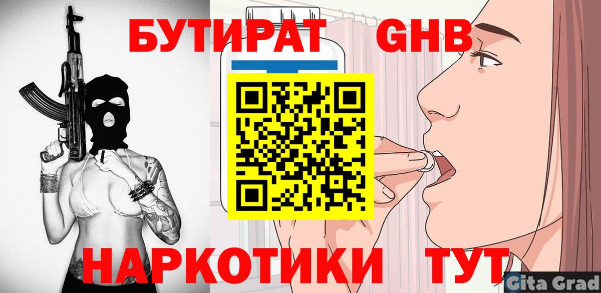 Бутират BDO Сочи