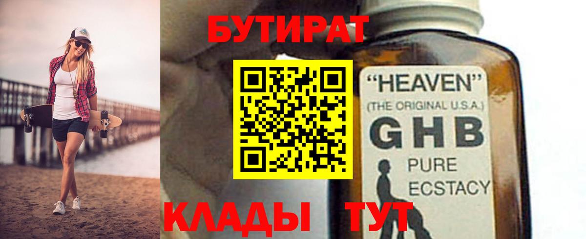 Сочи  Бутират вода  Вход с VPN 