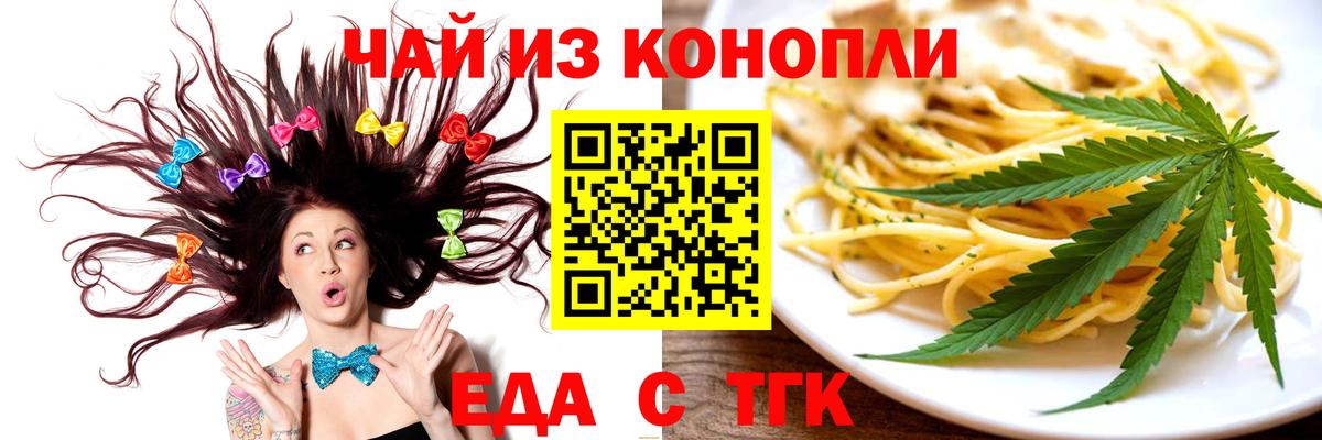Сочи  Еда ТГК конопля  Вход с VPN 