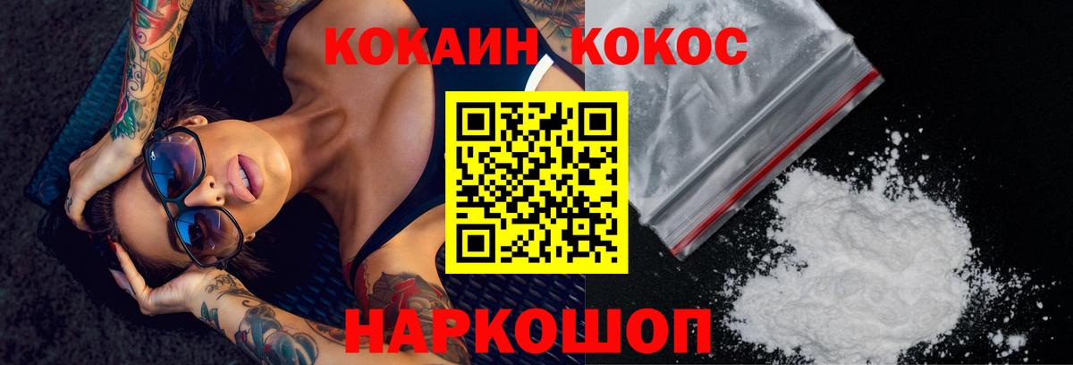 Кокаин Fish Scale Сочи