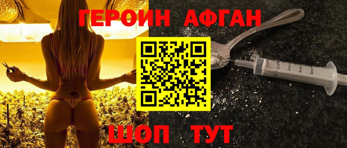Героин  ГЕРОИН герыч  Вход с VPN  Сочи 