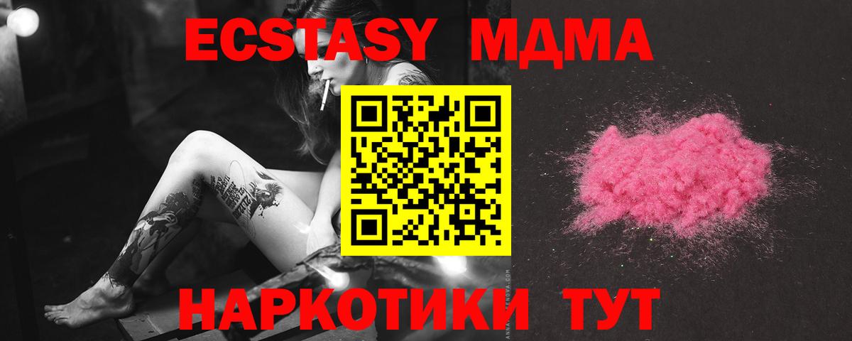 MDMA молли  MDMA  Сочи  Вход с VPN 