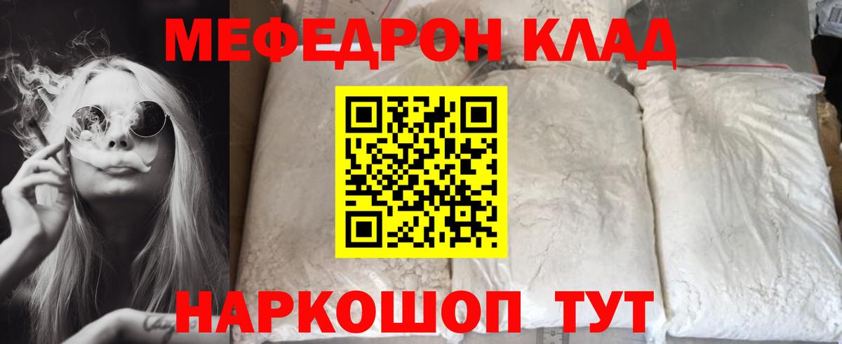 МЕФ  МЯУ-МЯУ  МЕФ мука  Вход с VPN  Сочи  сколько стоит  Меф VHQ 