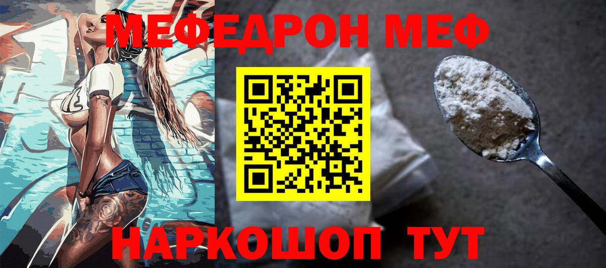 Меф мука Сочи